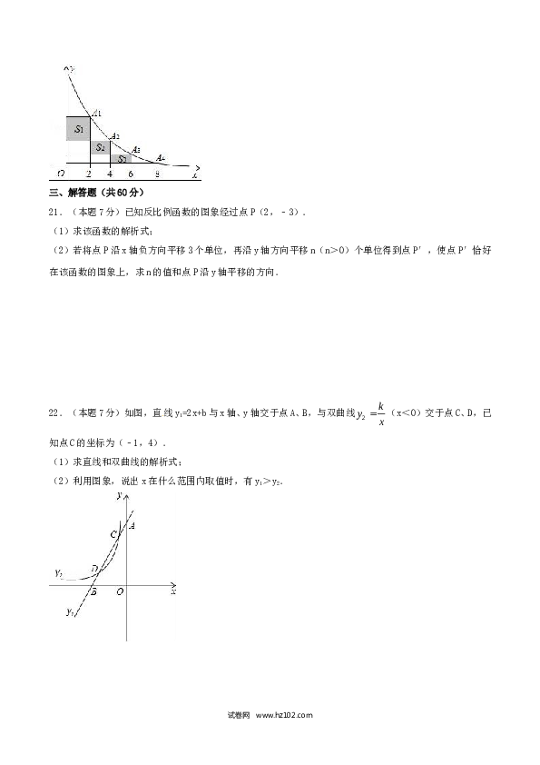 初中九年级人教版数学下册第26章 反比例函数（A卷）.doc