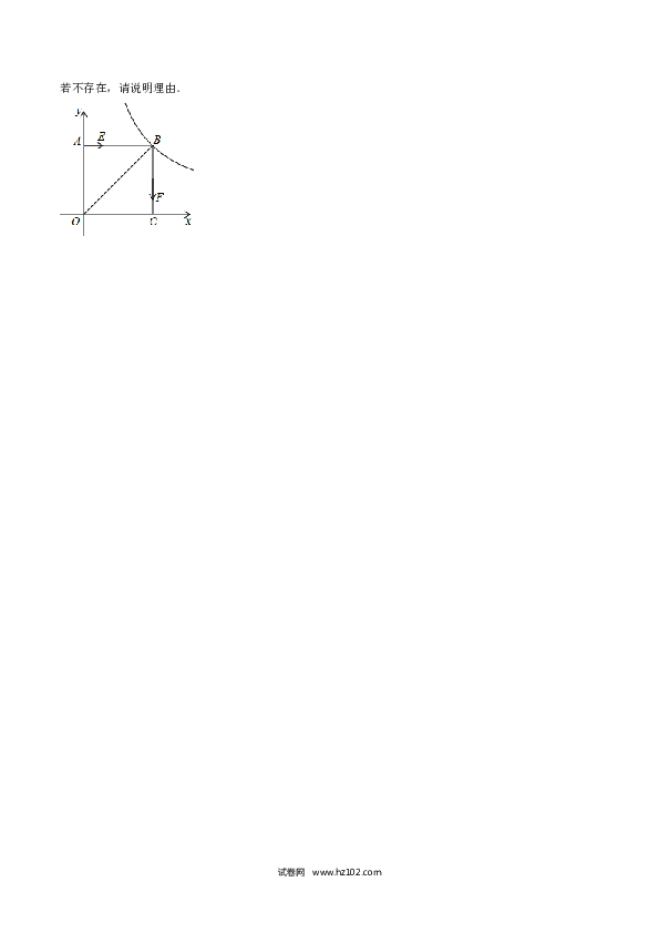 初中九年级人教版数学下册第26章 反比例函数（B卷）.doc