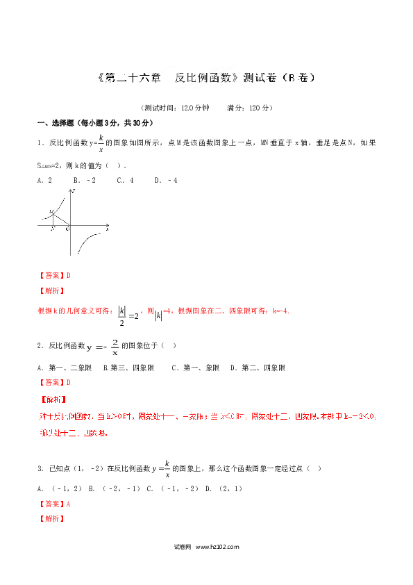 初中九年级人教版数学下册第26章 反比例函数（B卷）.doc