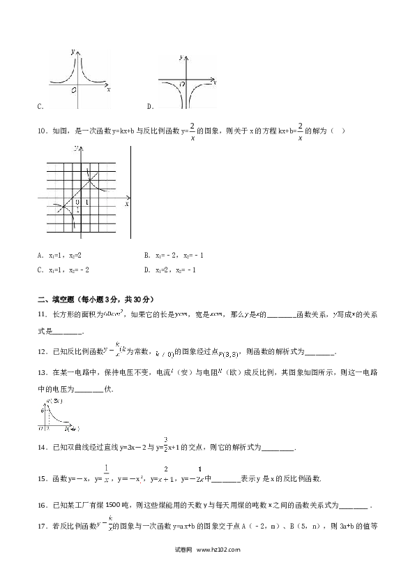 初中九年级人教版数学下册第26章 反比例函数（B卷）.doc