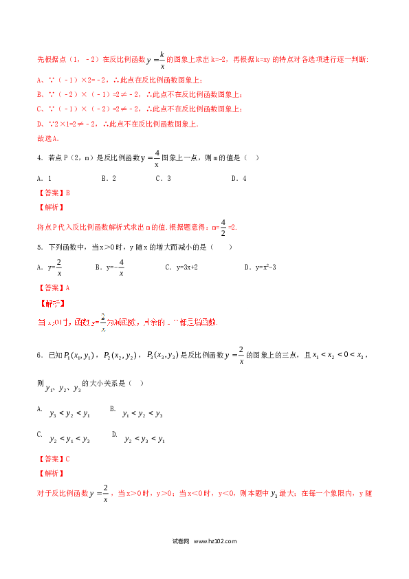 初中九年级人教版数学下册第26章 反比例函数（B卷）.doc