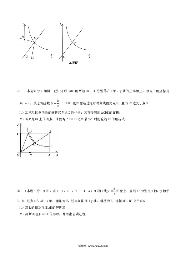 初中九年级人教版数学下册第26章 反比例函数（B卷）.doc