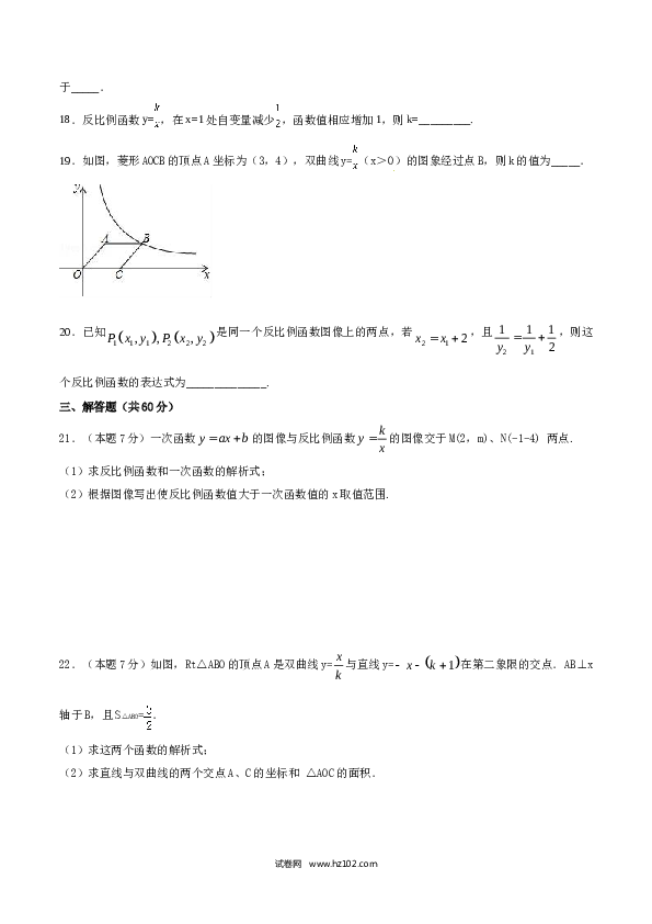 初中九年级人教版数学下册第26章 反比例函数（B卷）.doc