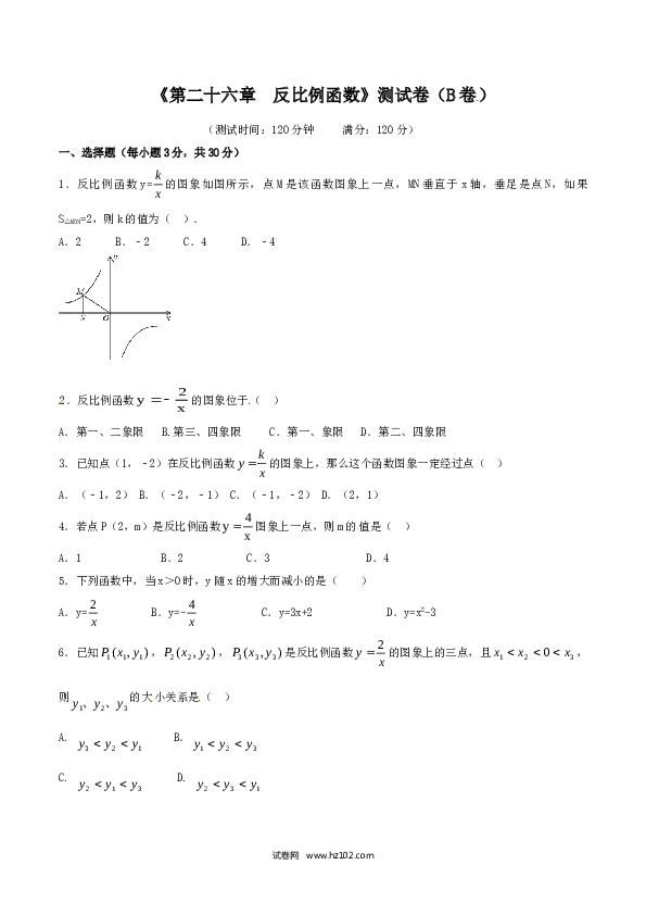 初中九年级人教版数学下册第26章 反比例函数（B卷）.doc