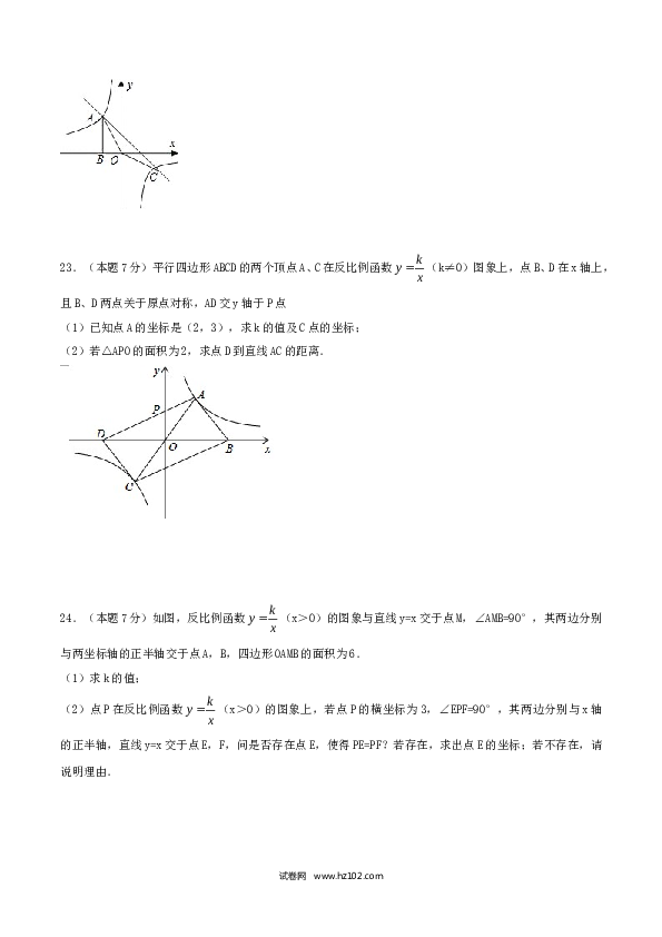 初中九年级人教版数学下册第26章 反比例函数（B卷）.doc