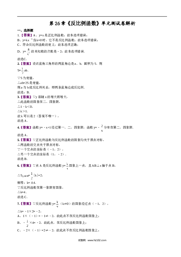 初中九年级人教版数学下册第26章《反比例函数》单元检测及解析.doc