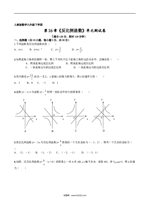 初中九年级人教版数学下册第26章《反比例函数》单元检测及解析.doc