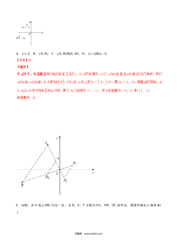 初中九年级人教版数学下册第27章 相似（A卷）.doc