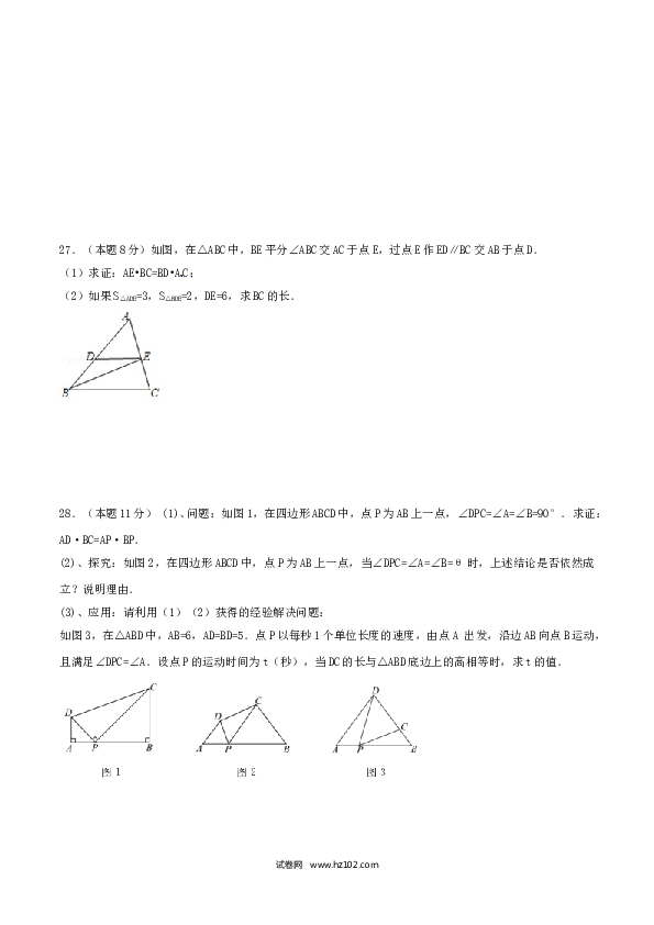 初中九年级人教版数学下册第27章 相似（A卷）.doc