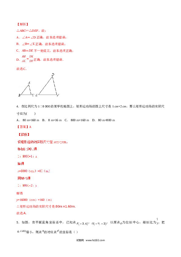 初中九年级人教版数学下册第27章 相似（A卷）.doc