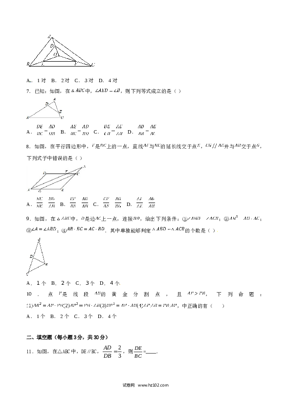 初中九年级人教版数学下册第27章 相似（A卷）.doc