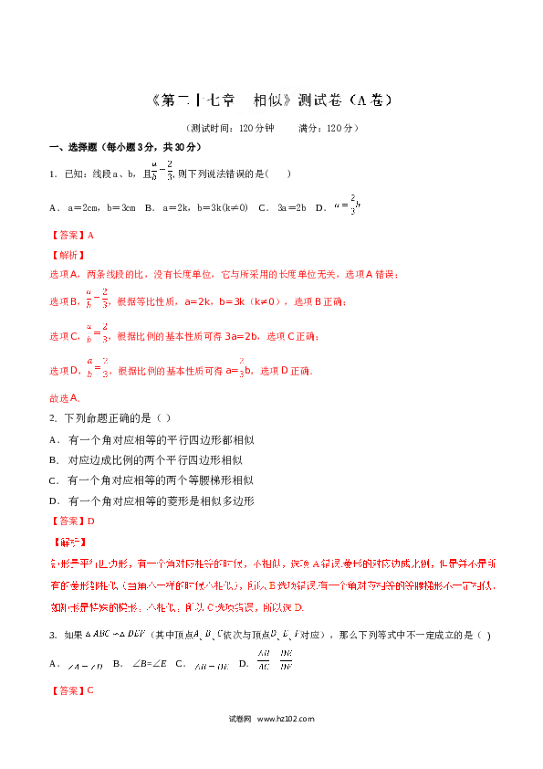 初中九年级人教版数学下册第27章 相似（A卷）.doc