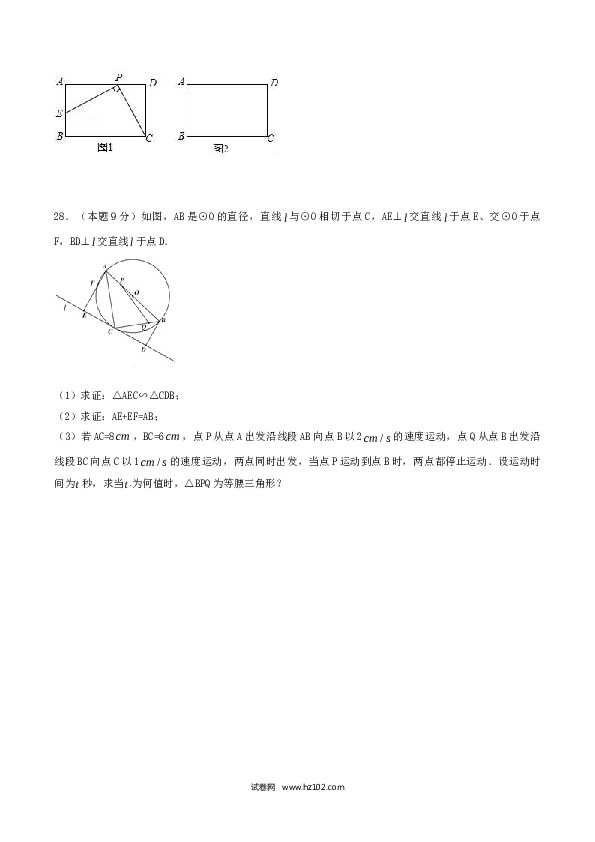 初中九年级人教版数学下册第27章 相似（B卷）.doc