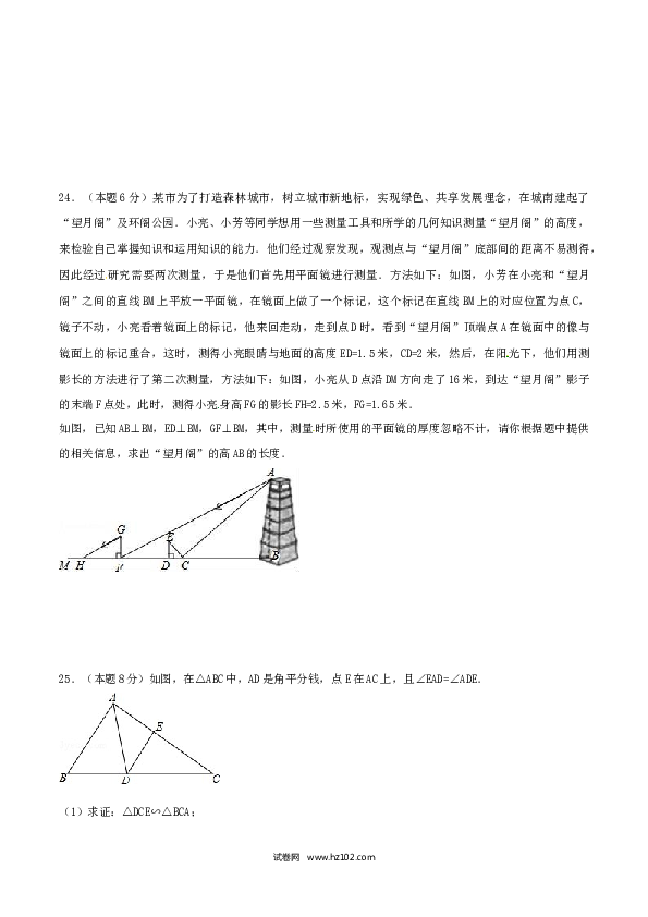 初中九年级人教版数学下册第27章 相似（B卷）.doc