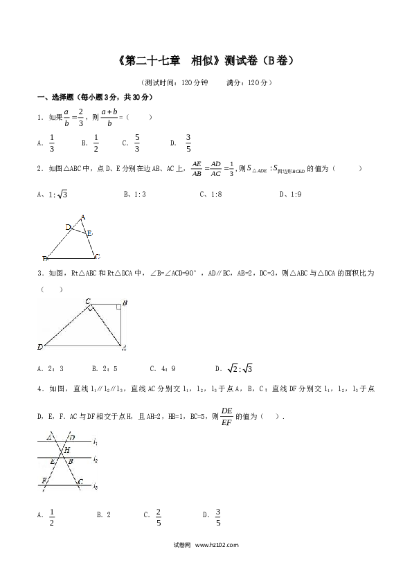 初中九年级人教版数学下册第27章 相似（B卷）.doc