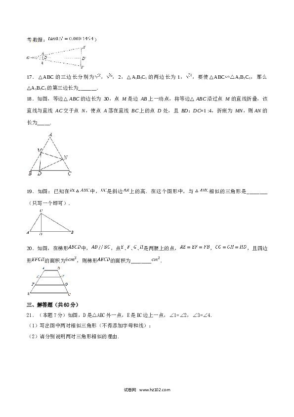 初中九年级人教版数学下册第27章 相似（B卷）.doc