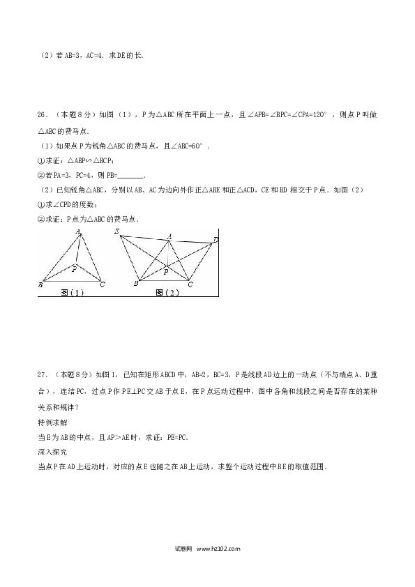 初中九年级人教版数学下册第27章 相似（B卷）.doc