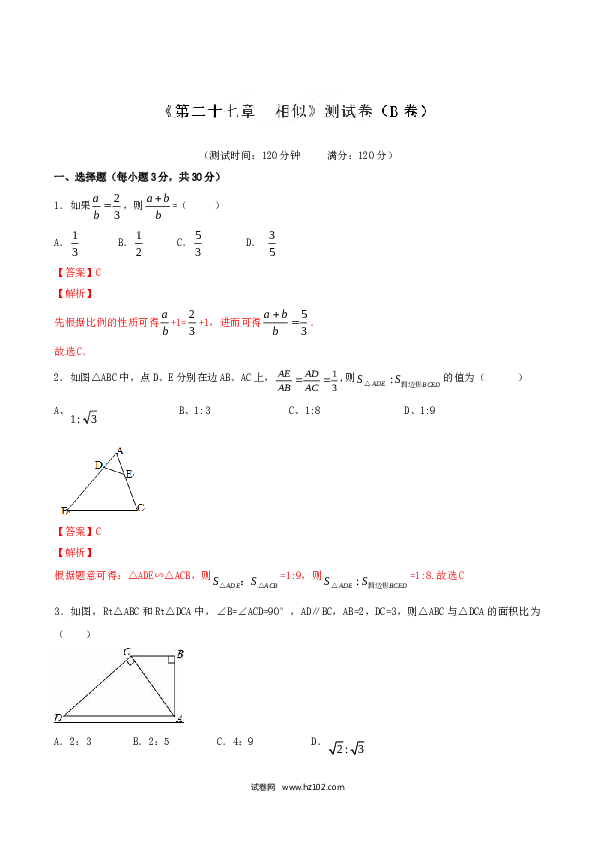 初中九年级人教版数学下册第27章 相似（B卷）.doc