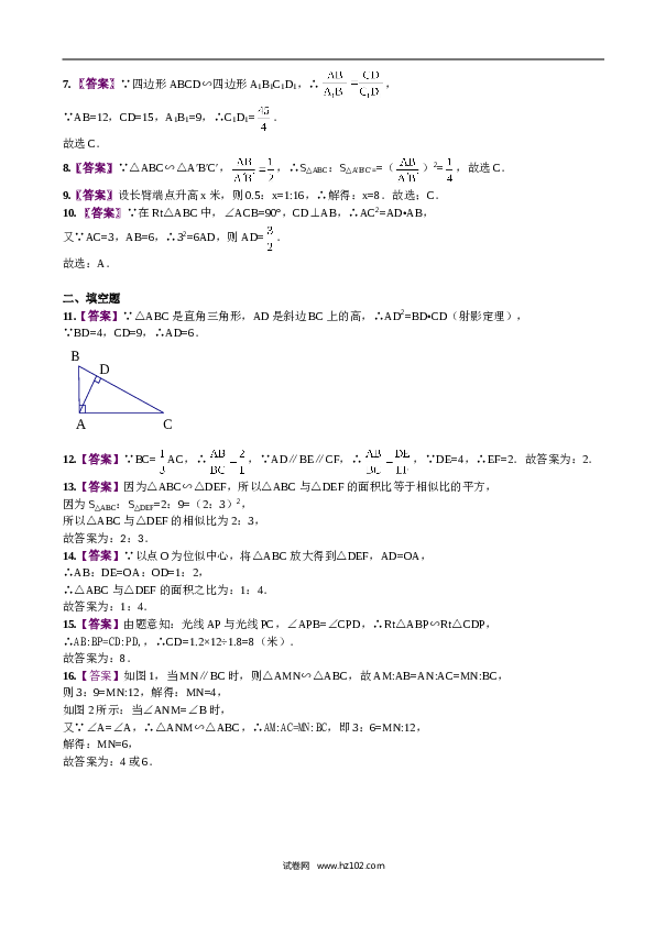 初中九年级人教版数学下册第27章《相似》单元检测及解析.doc