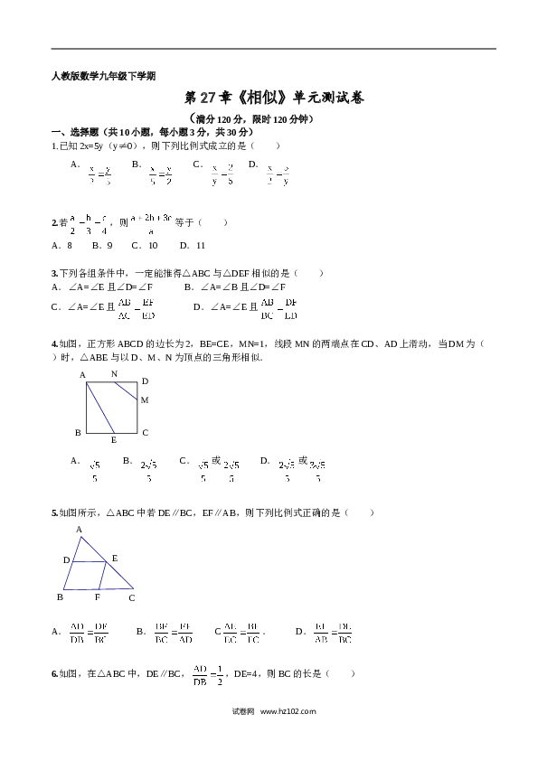 初中九年级人教版数学下册第27章《相似》单元检测及解析.doc