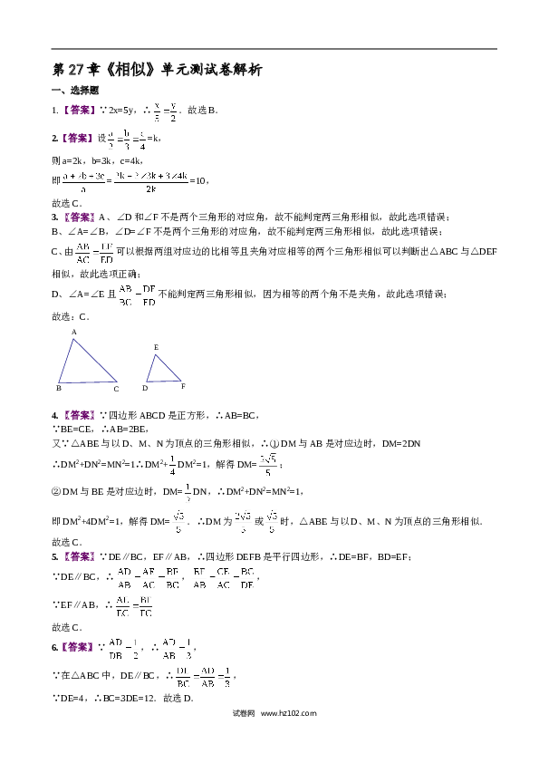 初中九年级人教版数学下册第27章《相似》单元检测及解析.doc