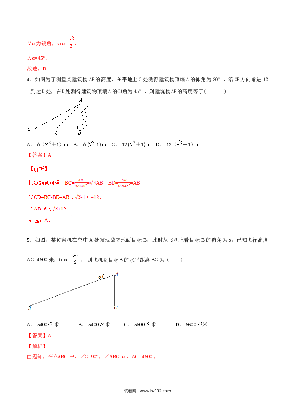 初中九年级人教版数学下册第28章 锐角三角函数（A卷）.doc