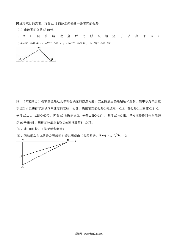 初中九年级人教版数学下册第28章 锐角三角函数（A卷）.doc