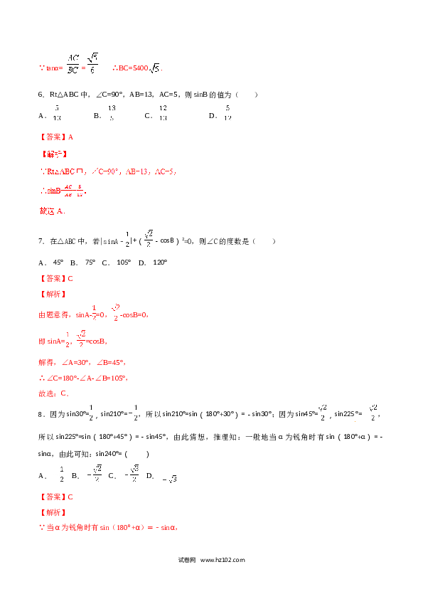 初中九年级人教版数学下册第28章 锐角三角函数（A卷）.doc