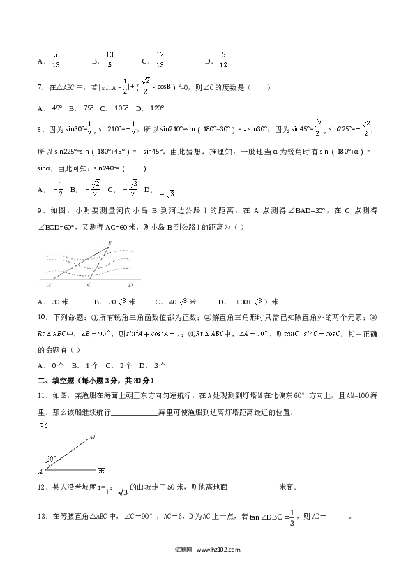 初中九年级人教版数学下册第28章 锐角三角函数（A卷）.doc