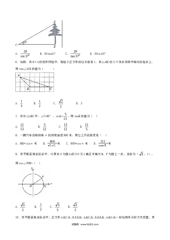 初中九年级人教版数学下册第28章 锐角三角函数（B卷）.doc