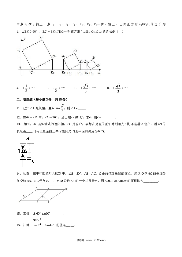 初中九年级人教版数学下册第28章 锐角三角函数（B卷）.doc