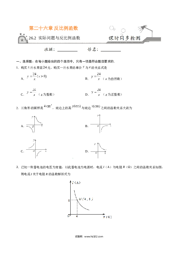 【同步练习】初三数学下册 26.2 实际问题与反比例函数-（原卷版）.doc