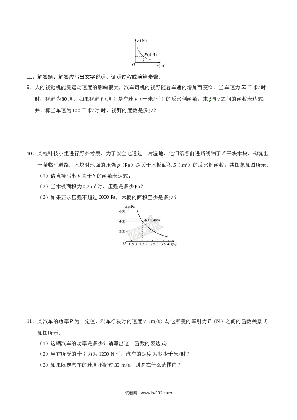 【同步练习】初三数学下册 26.2 实际问题与反比例函数-（原卷版）.doc