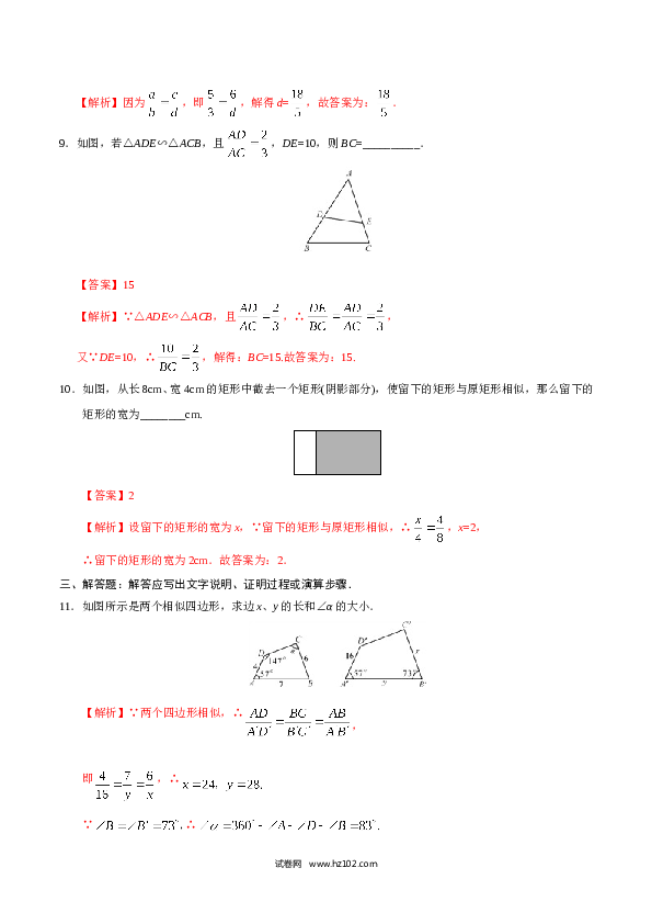 【同步练习】初三数学下册 27.1 图形的相似-（解析版）.doc