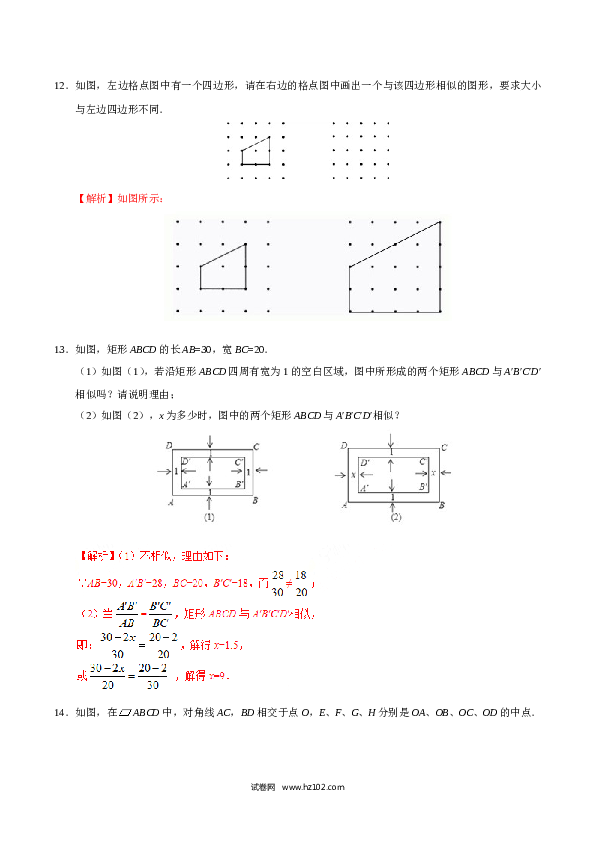 【同步练习】初三数学下册 27.1 图形的相似-（解析版）.doc