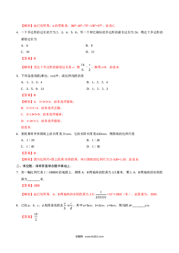 【同步练习】初三数学下册 27.1 图形的相似-（解析版）.doc