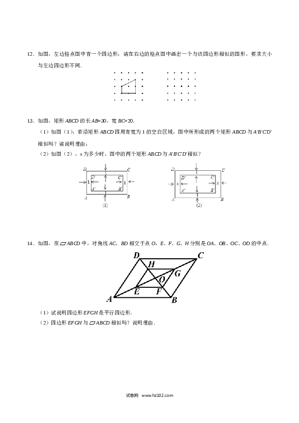 【同步练习】初三数学下册 27.1 图形的相似-（原卷版）.doc