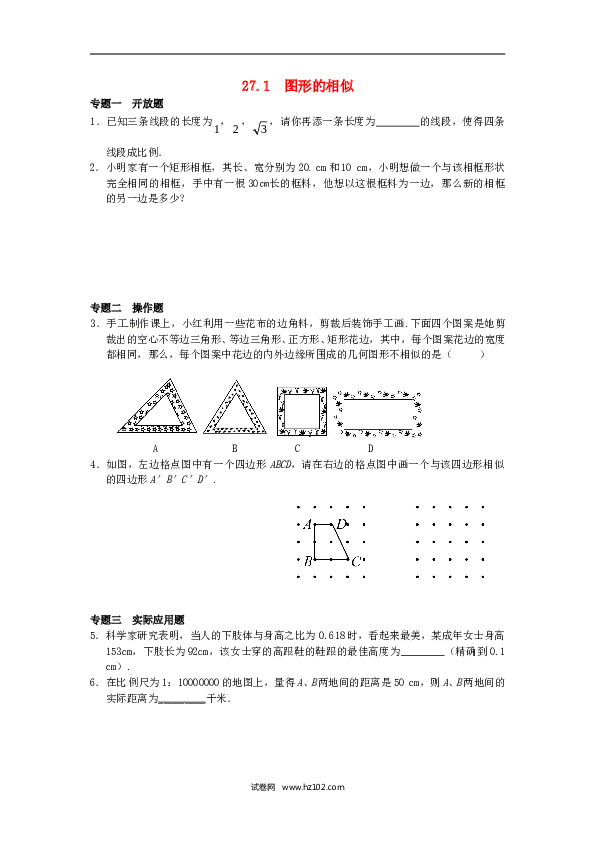 【同步练习】初三数学下册 27.1 图形的相似同步练习3 新人教版.doc