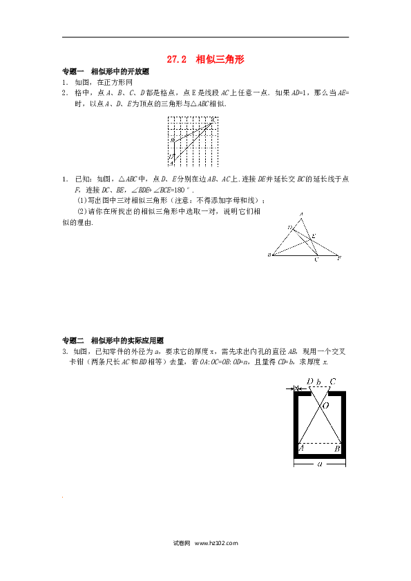 【同步练习】初三数学下册 27.2 相似三角形同步练习 新人教版.doc
