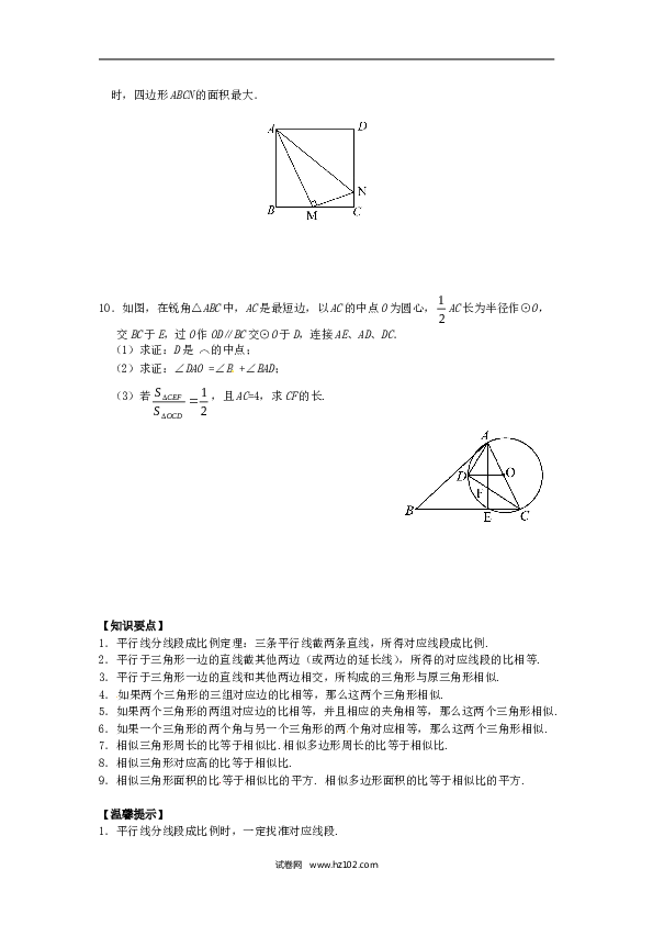 【同步练习】初三数学下册 27.2 相似三角形同步练习 新人教版.doc