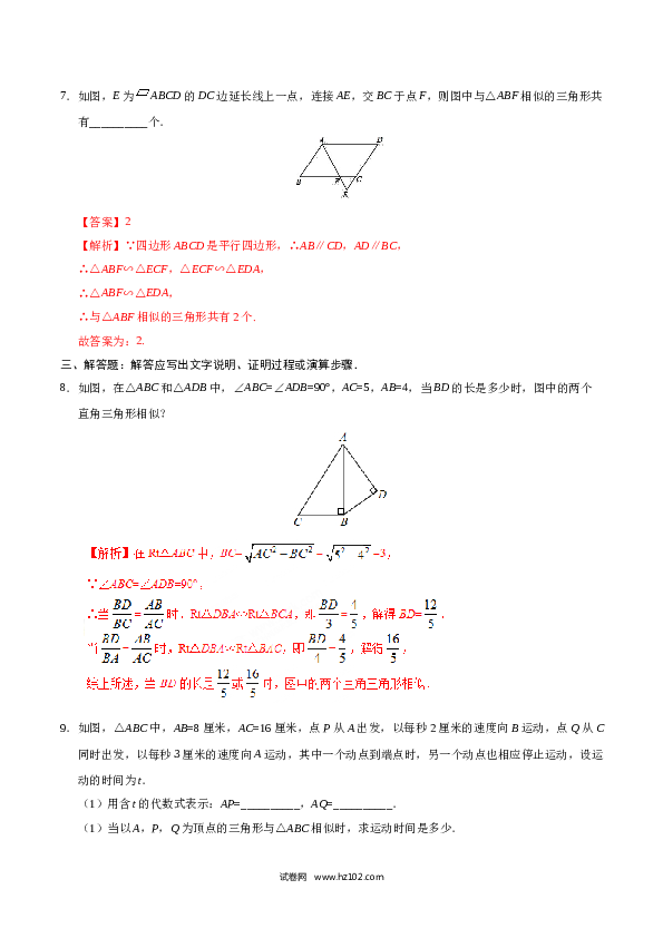 【同步练习】初三数学下册 27.2.1 相似三角形的判定-（解析版）.doc