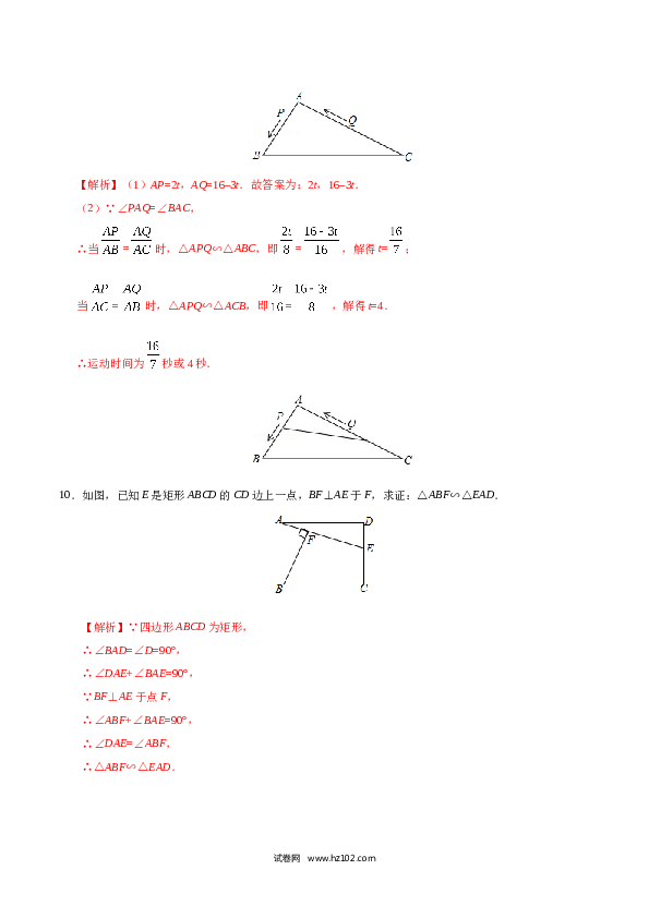 【同步练习】初三数学下册 27.2.1 相似三角形的判定-（解析版）.doc