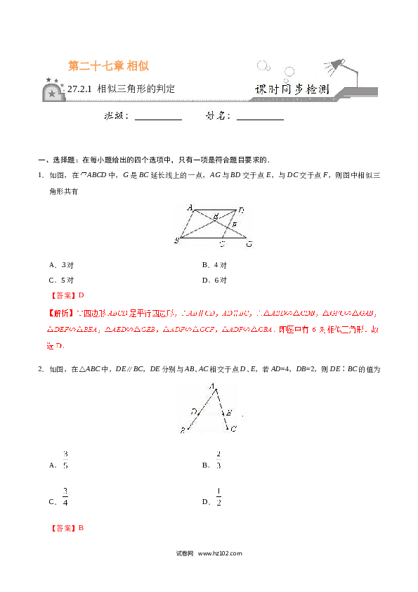 【同步练习】初三数学下册 27.2.1 相似三角形的判定-（解析版）.doc