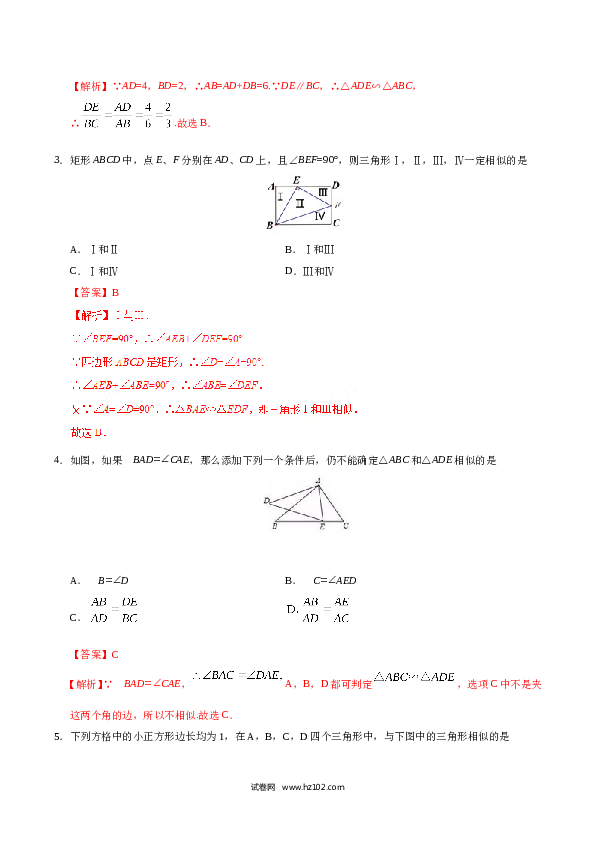 【同步练习】初三数学下册 27.2.1 相似三角形的判定-（解析版）.doc