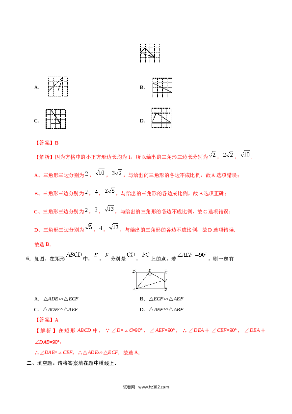 【同步练习】初三数学下册 27.2.1 相似三角形的判定-（解析版）.doc