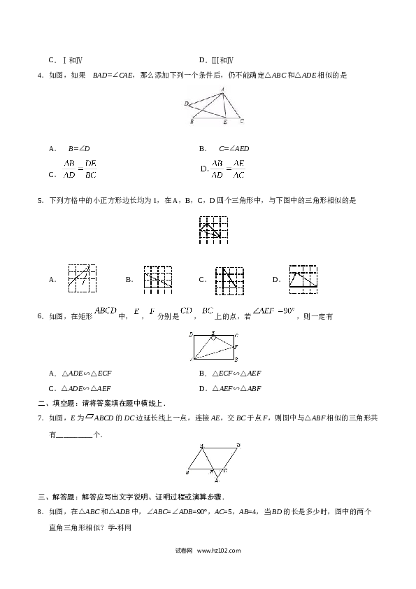 【同步练习】初三数学下册 27.2.1 相似三角形的判定-（原卷版）.doc