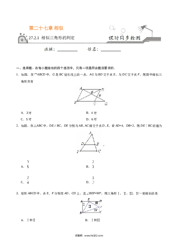 【同步练习】初三数学下册 27.2.1 相似三角形的判定-（原卷版）.doc