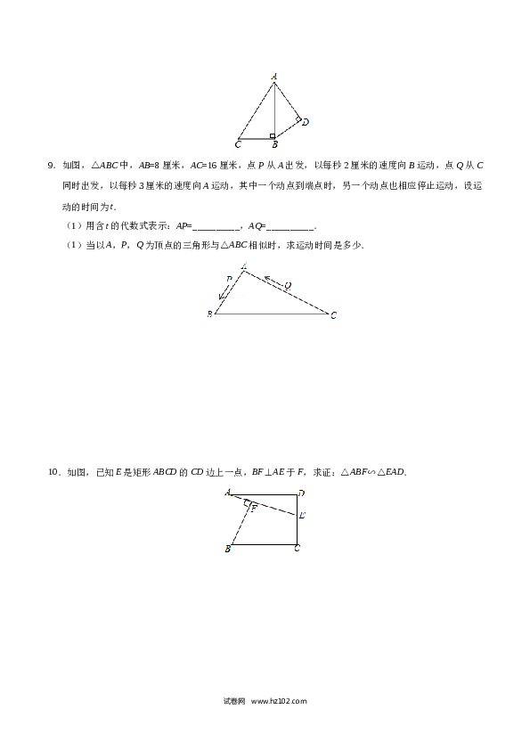 【同步练习】初三数学下册 27.2.1 相似三角形的判定-（原卷版）.doc