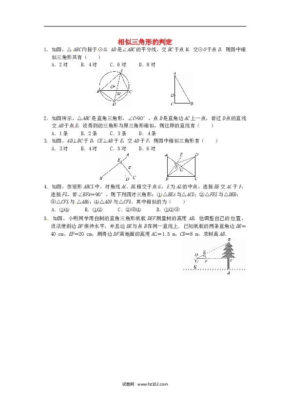 【同步练习】初三数学下册 27.2.1 相似三角形的判定同步练习2 新人教版.doc