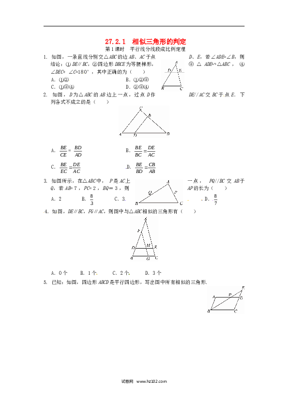 【同步练习】初三数学下册 27.2.1 相似三角形的判定同步练习3 新人教版.doc